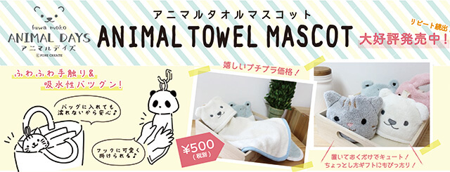 animaltowel