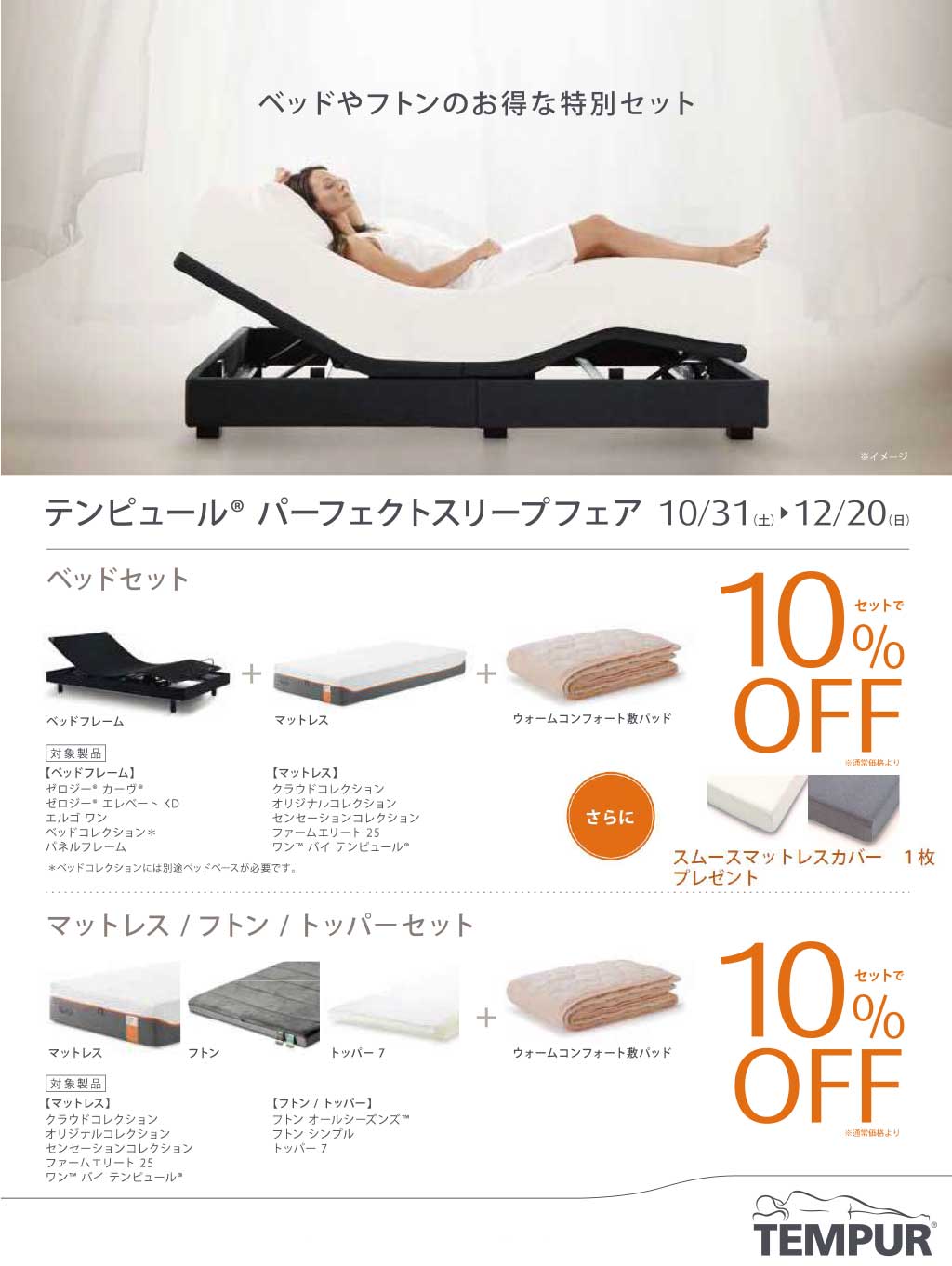 tempur_slide-mattress-firm-jp