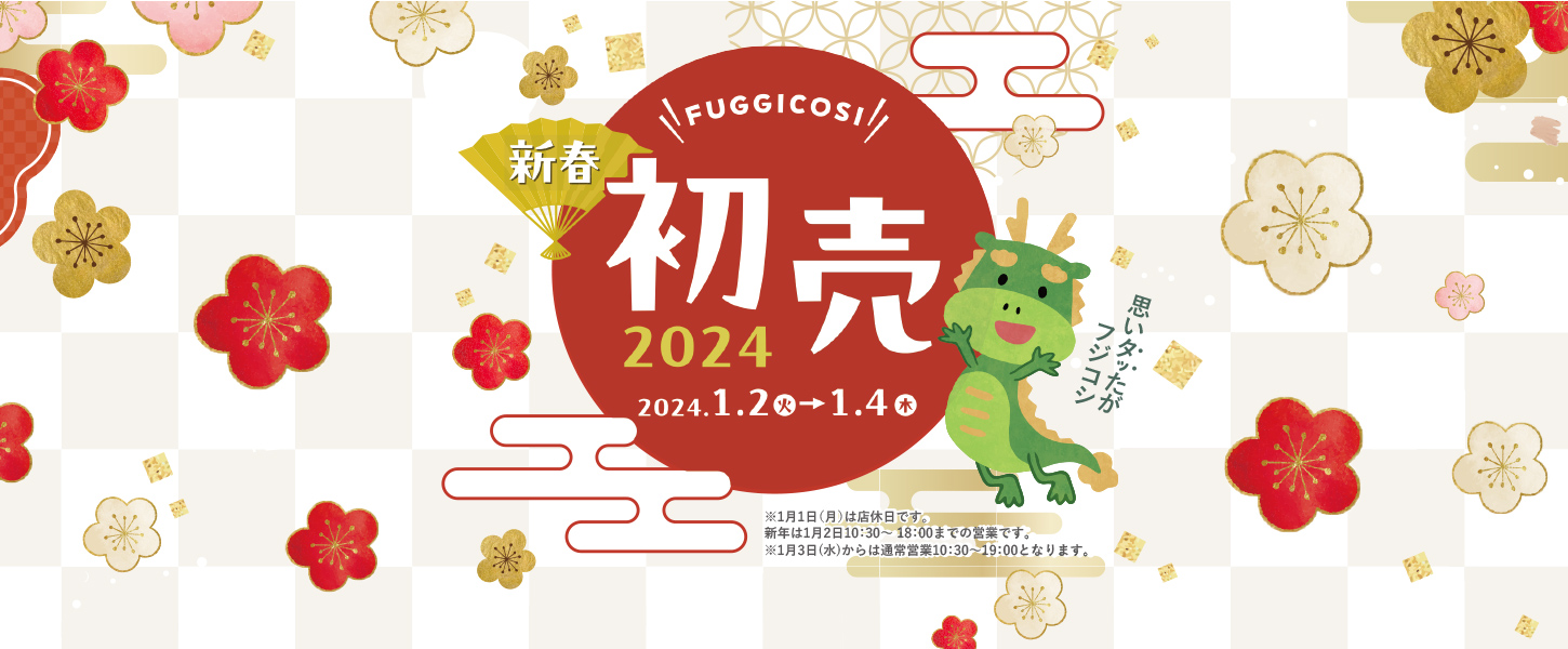 20240102NewYear_TOP_Slider