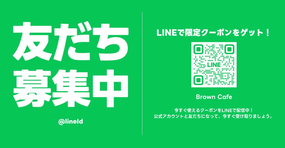 LINE 誘導
