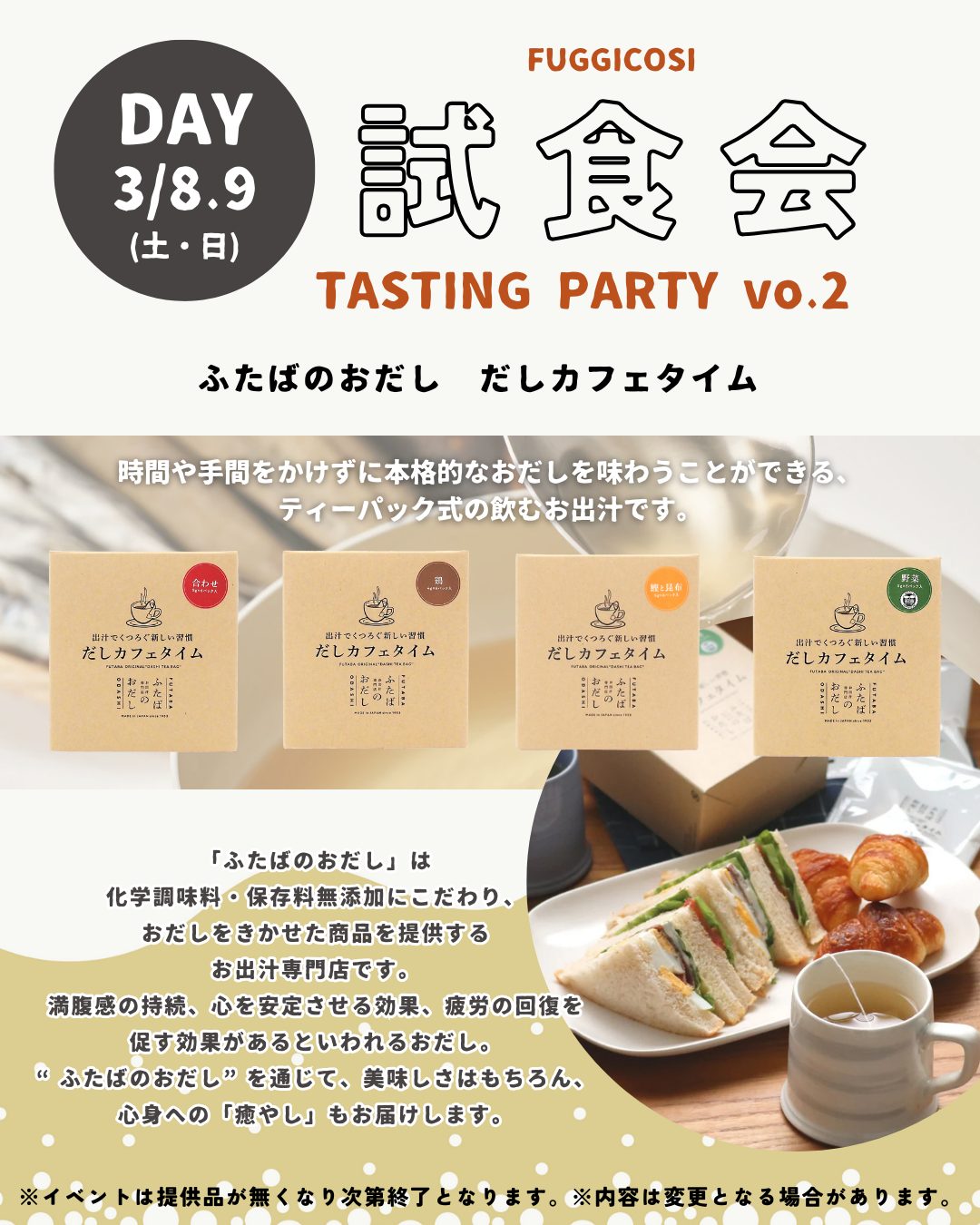 試食会TOP2ig
