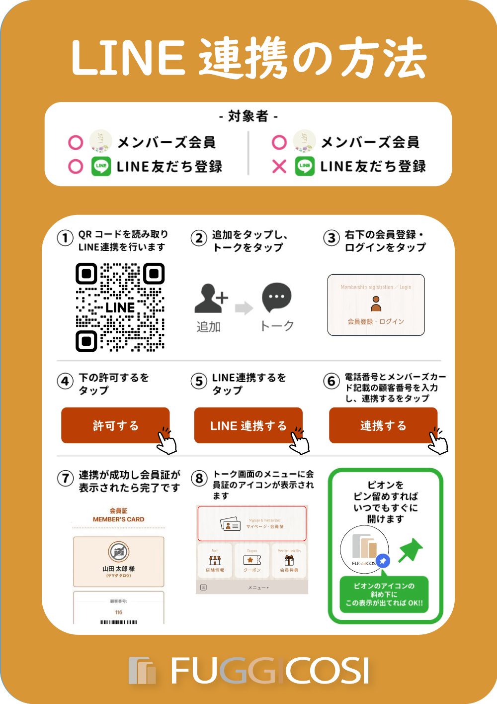 LINE誘導③