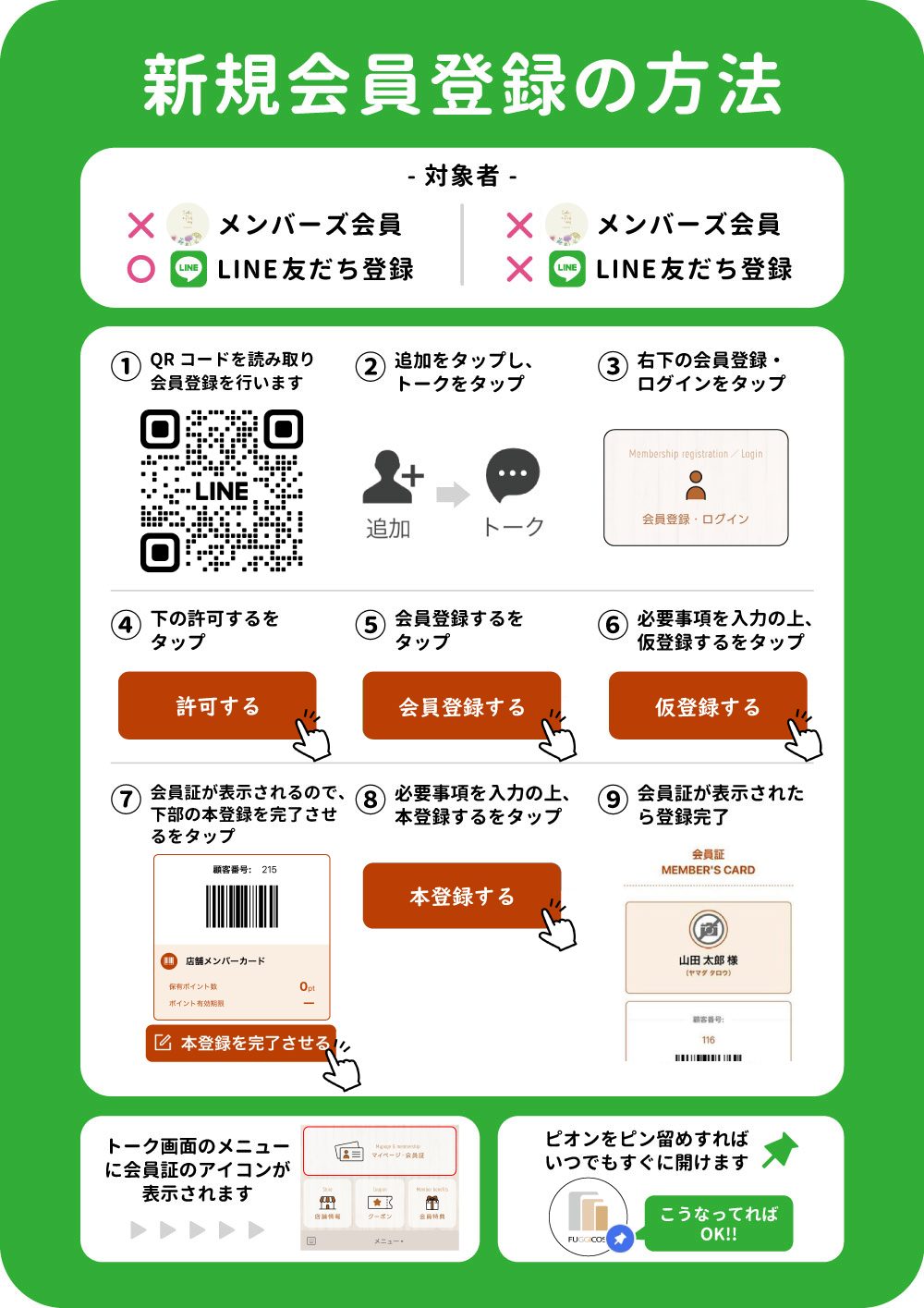 LINE誘導④