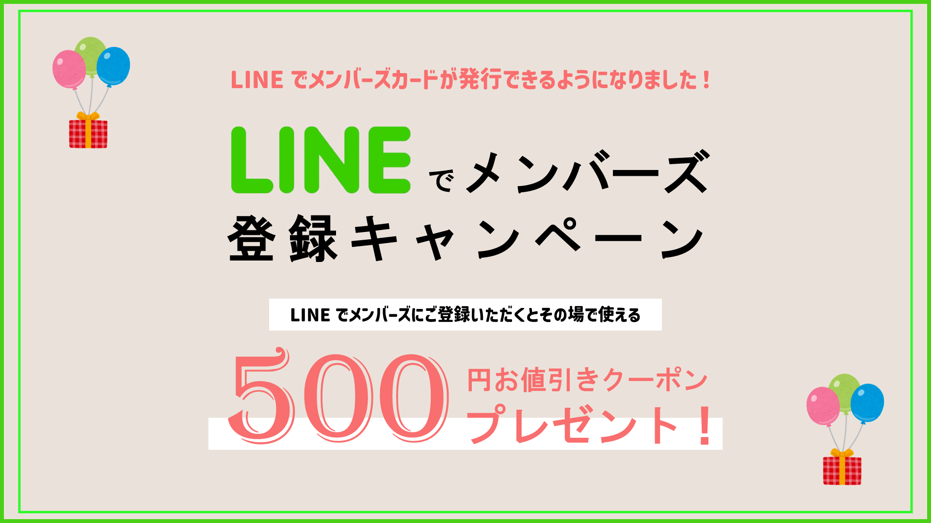 移行案内クーポン画像横