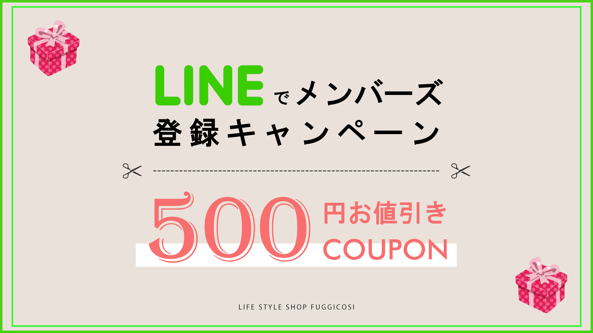 クーポン横長
