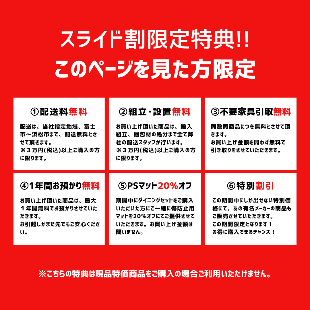 スライド割特典