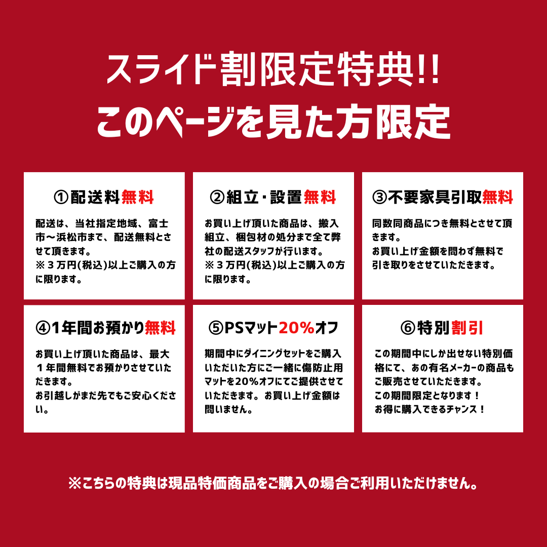 スライド割