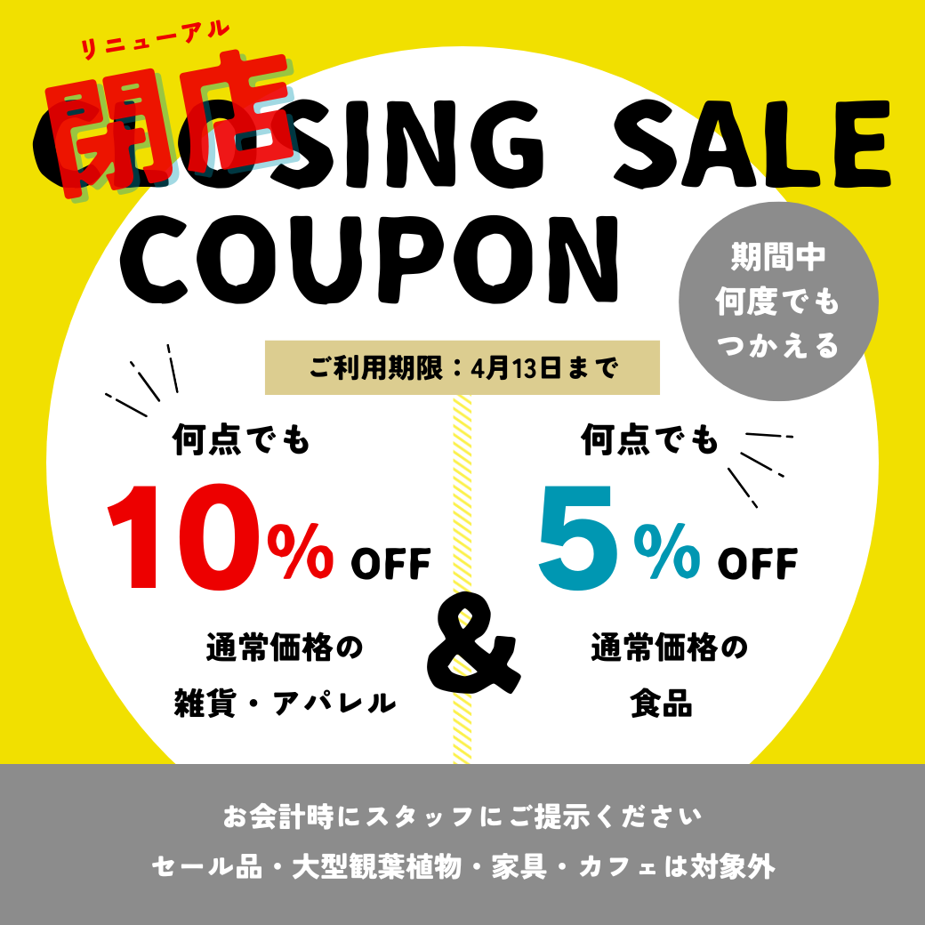 閉店セール