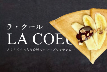 ラクール画像