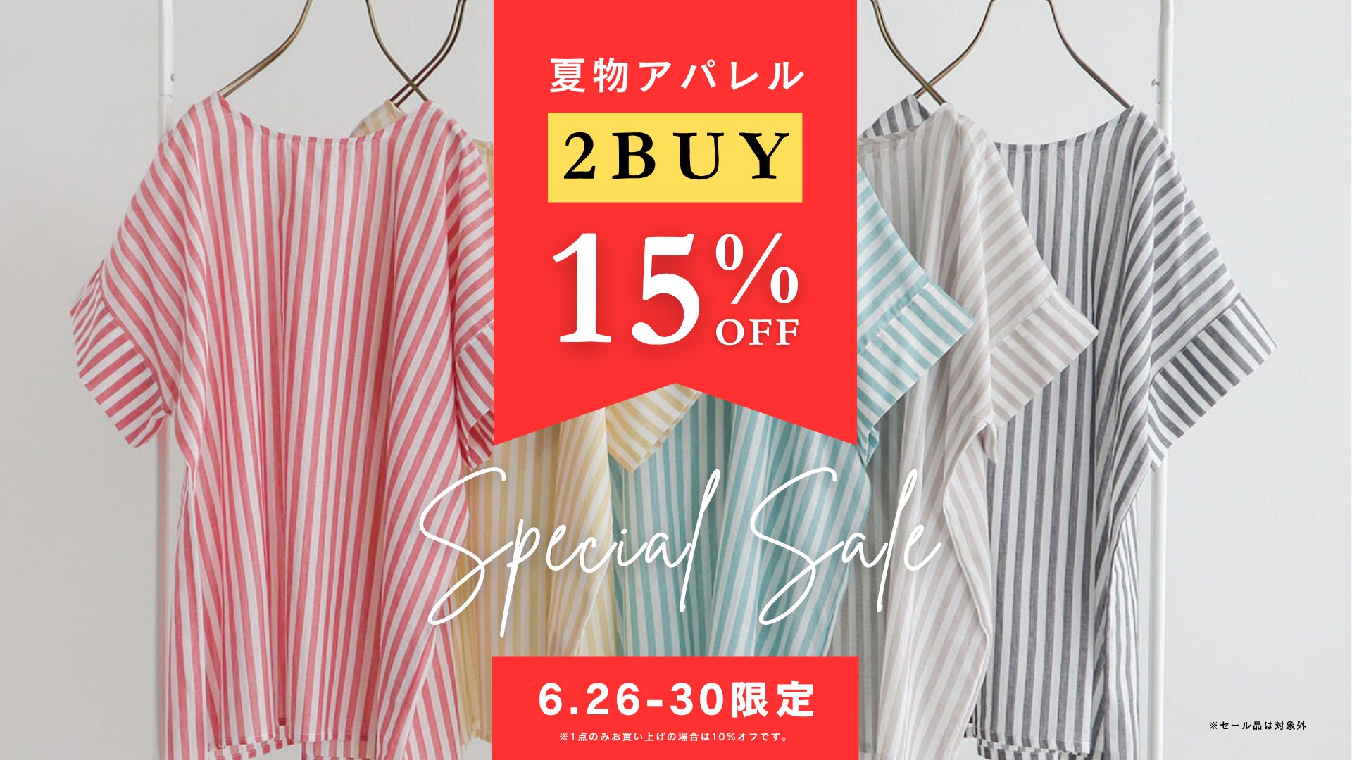 2BUYセールHP用 (1)