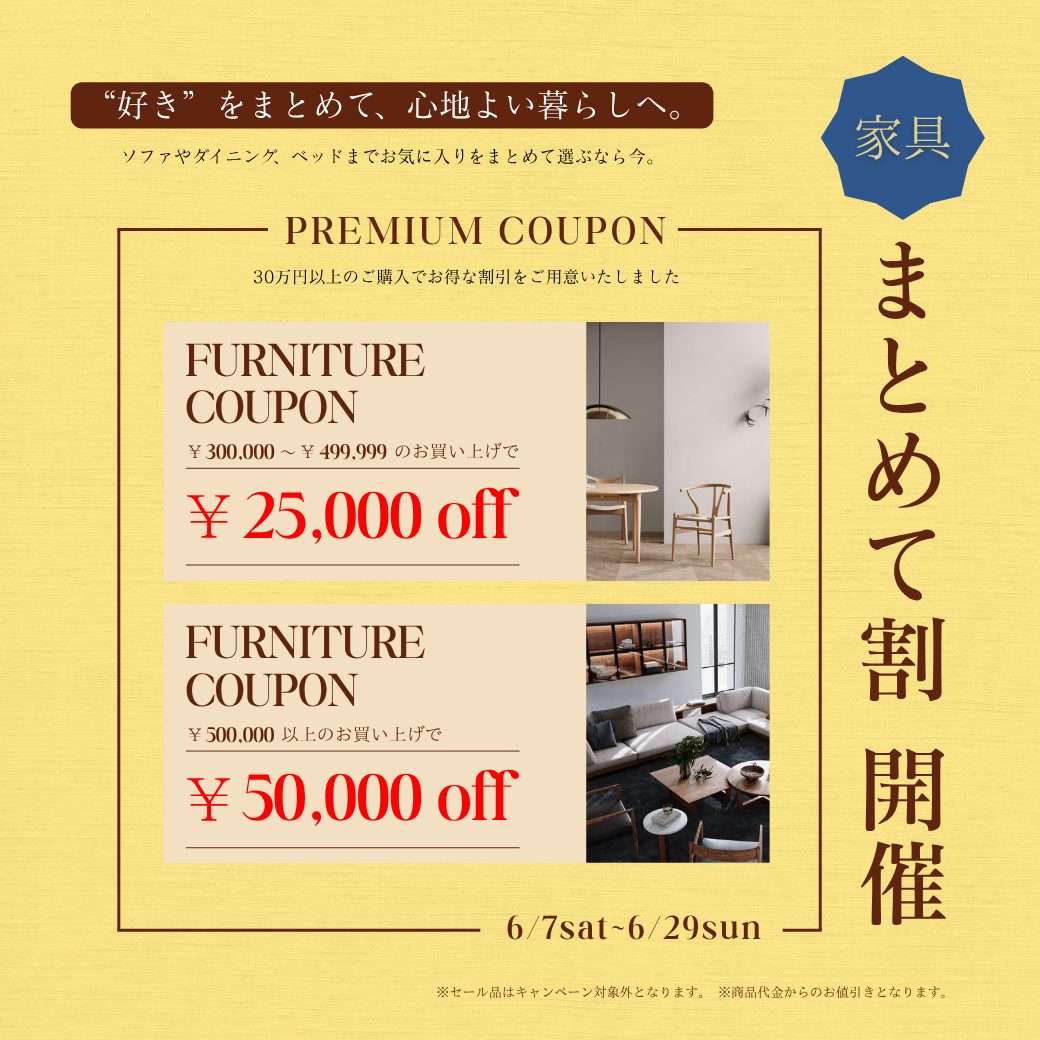 おまとめセールクーポン (5)