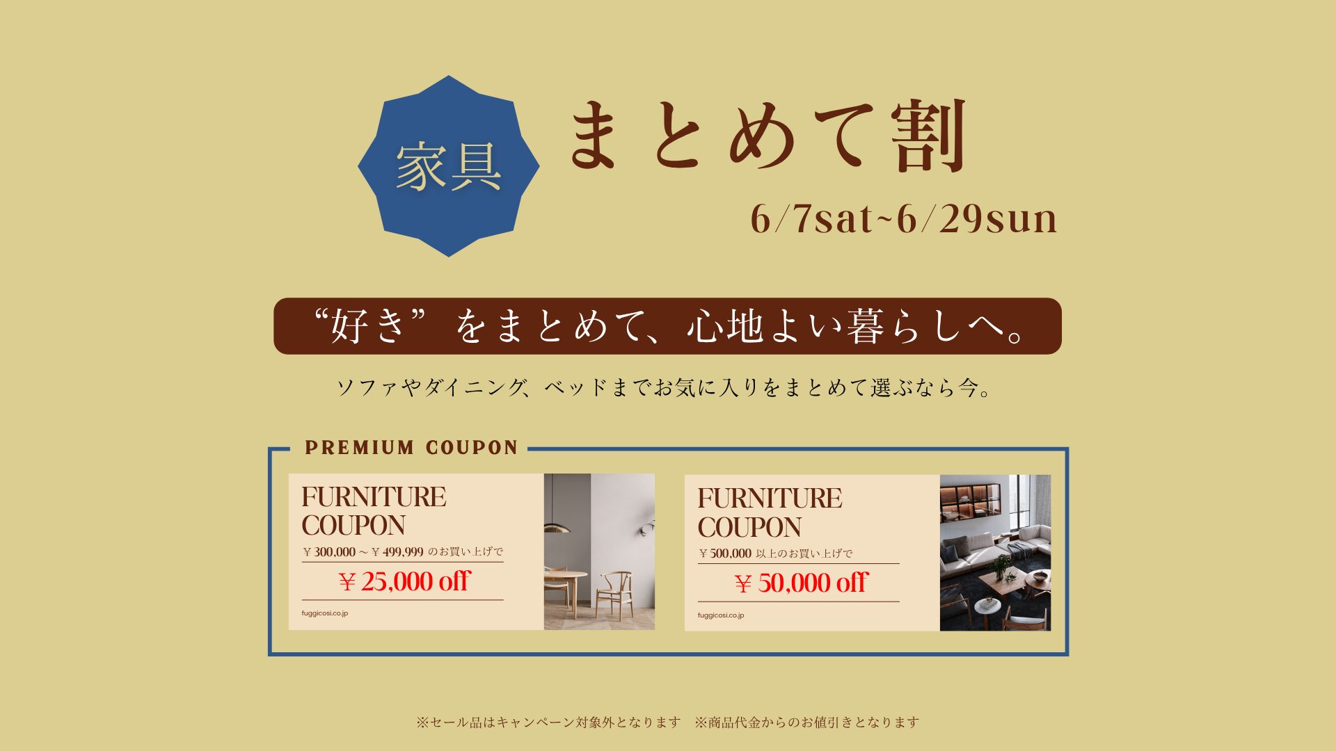 家具まとめて割