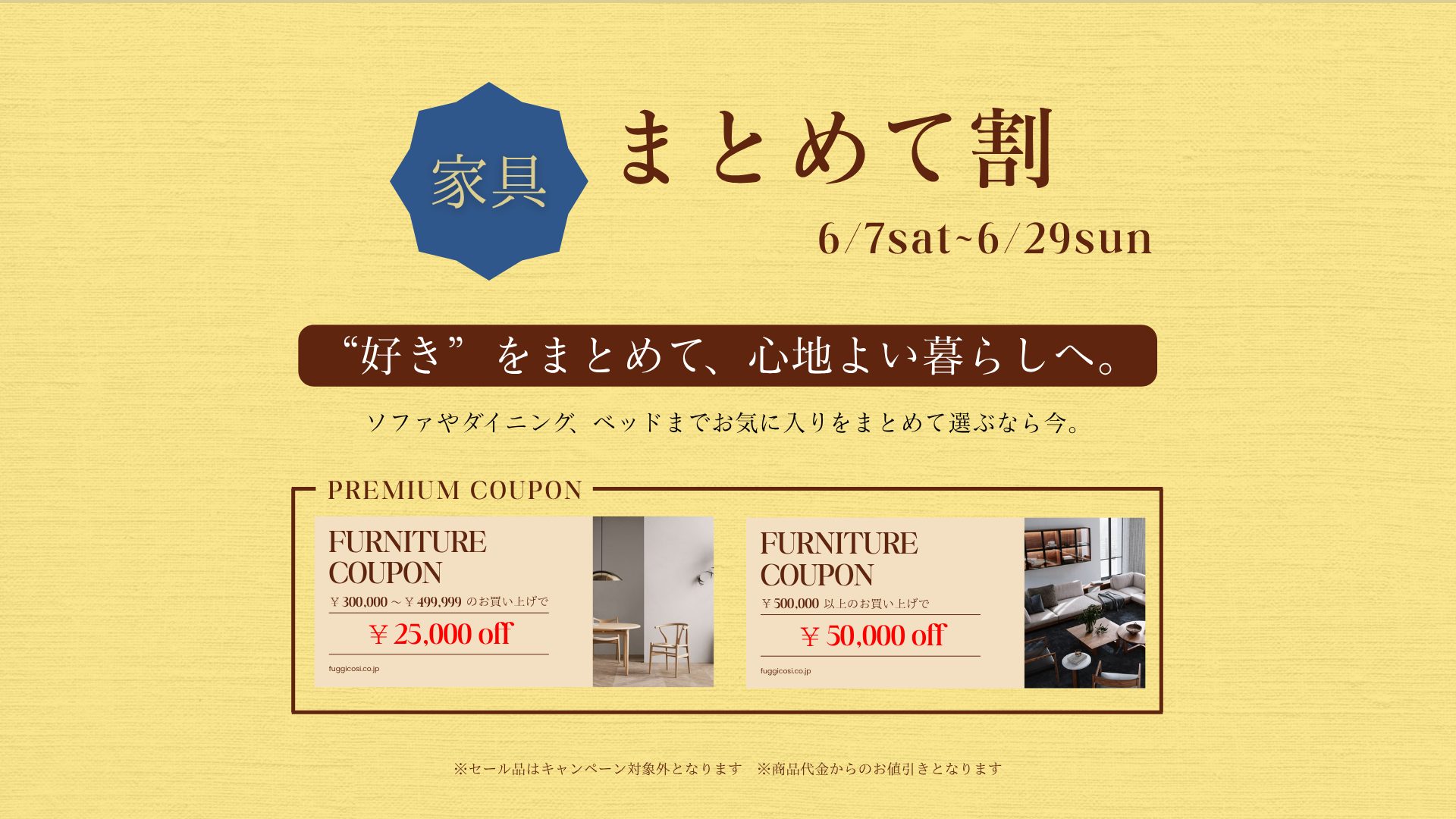 家具まとめて割 (4)