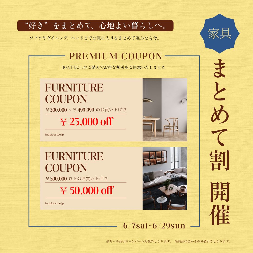 おまとめセールクーポン (1)