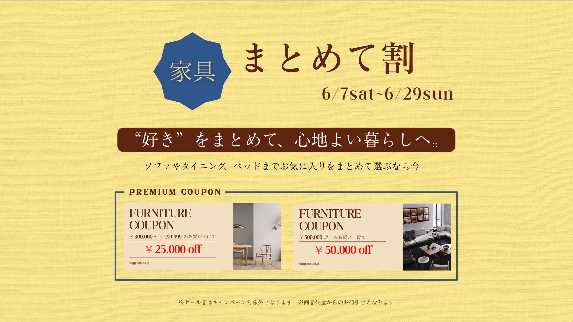 家具まとめて割 (3)