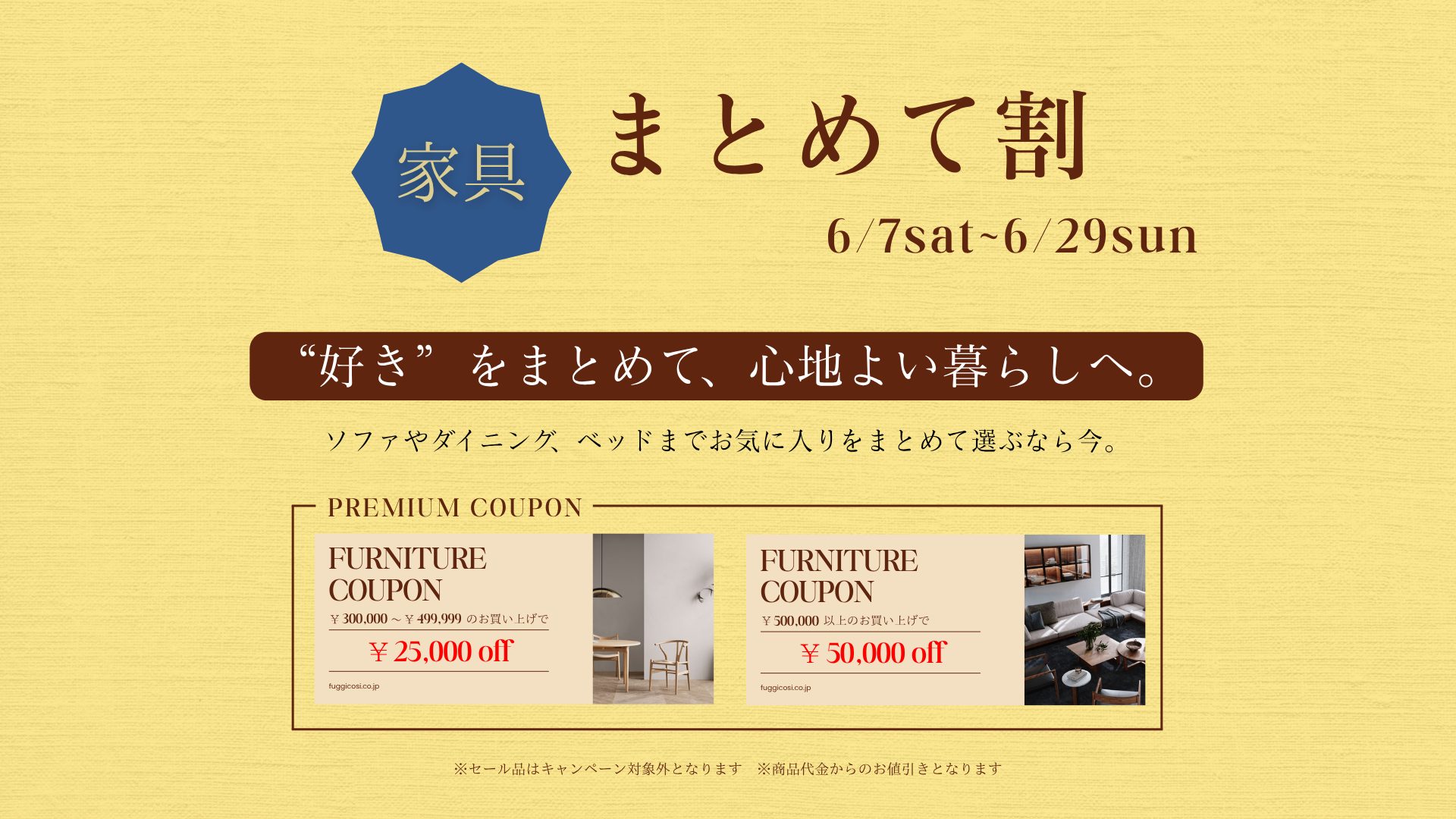 家具まとめて割 (5)