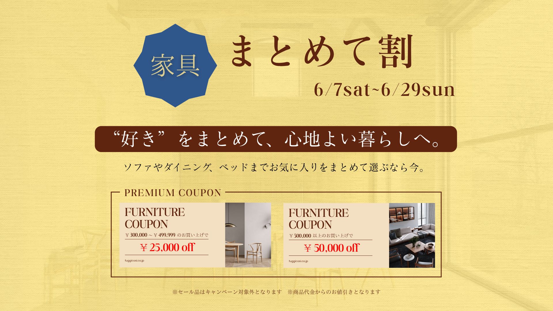 家具まとめて割 (6)