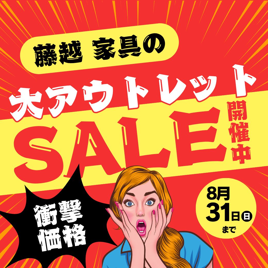アウトレット正方形