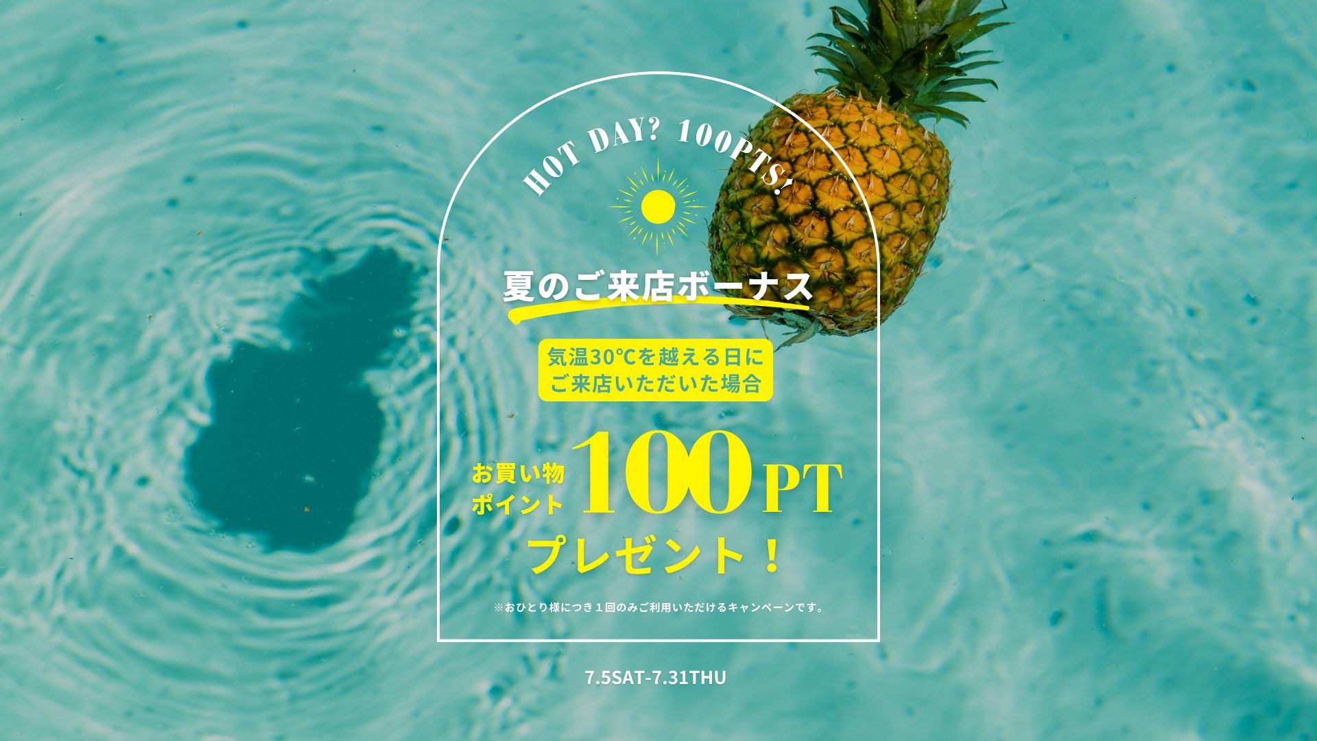 暑い日割サンプル (1)