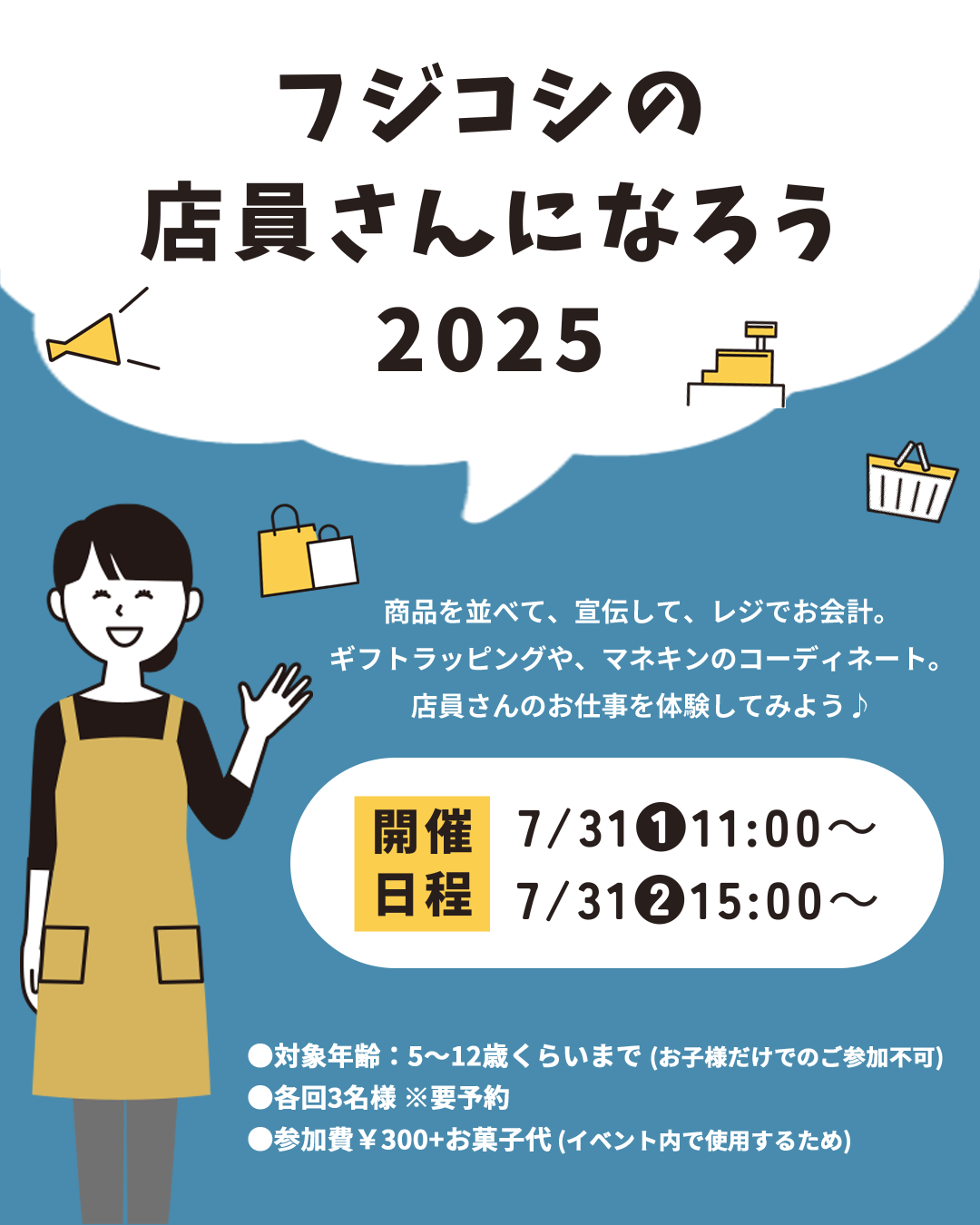 店員さんになろう