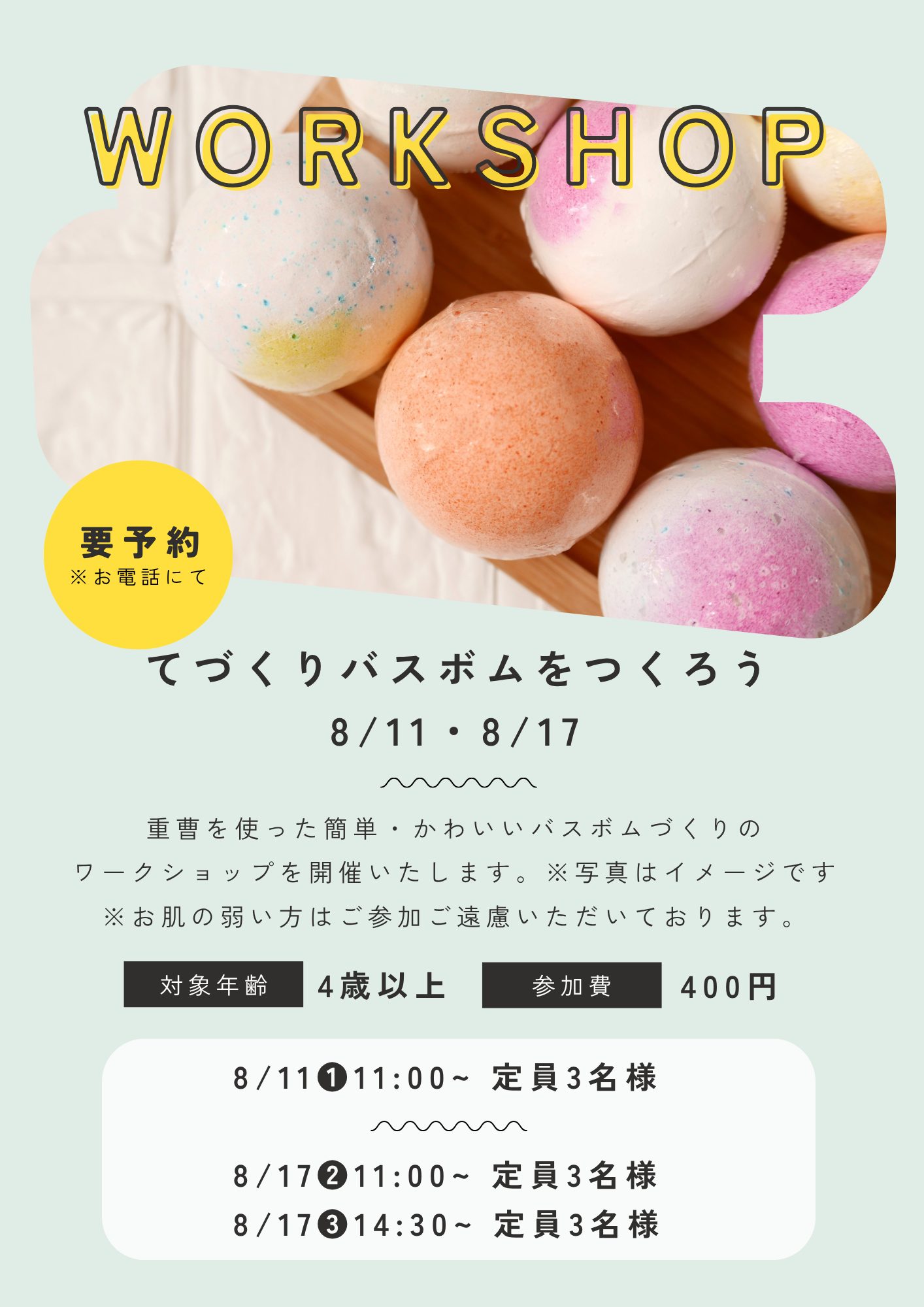 ワークショップ4