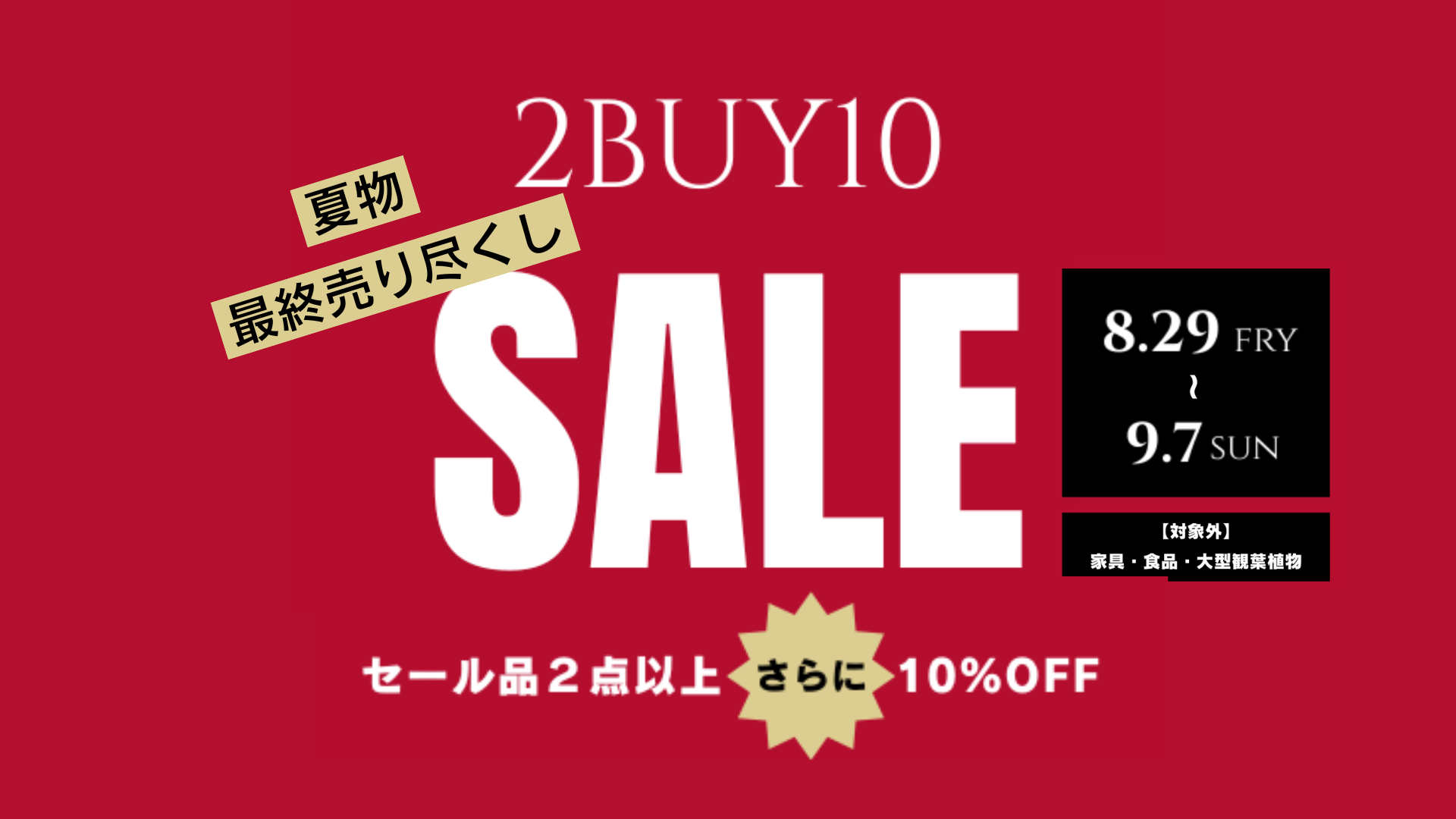 2buy10_829HP