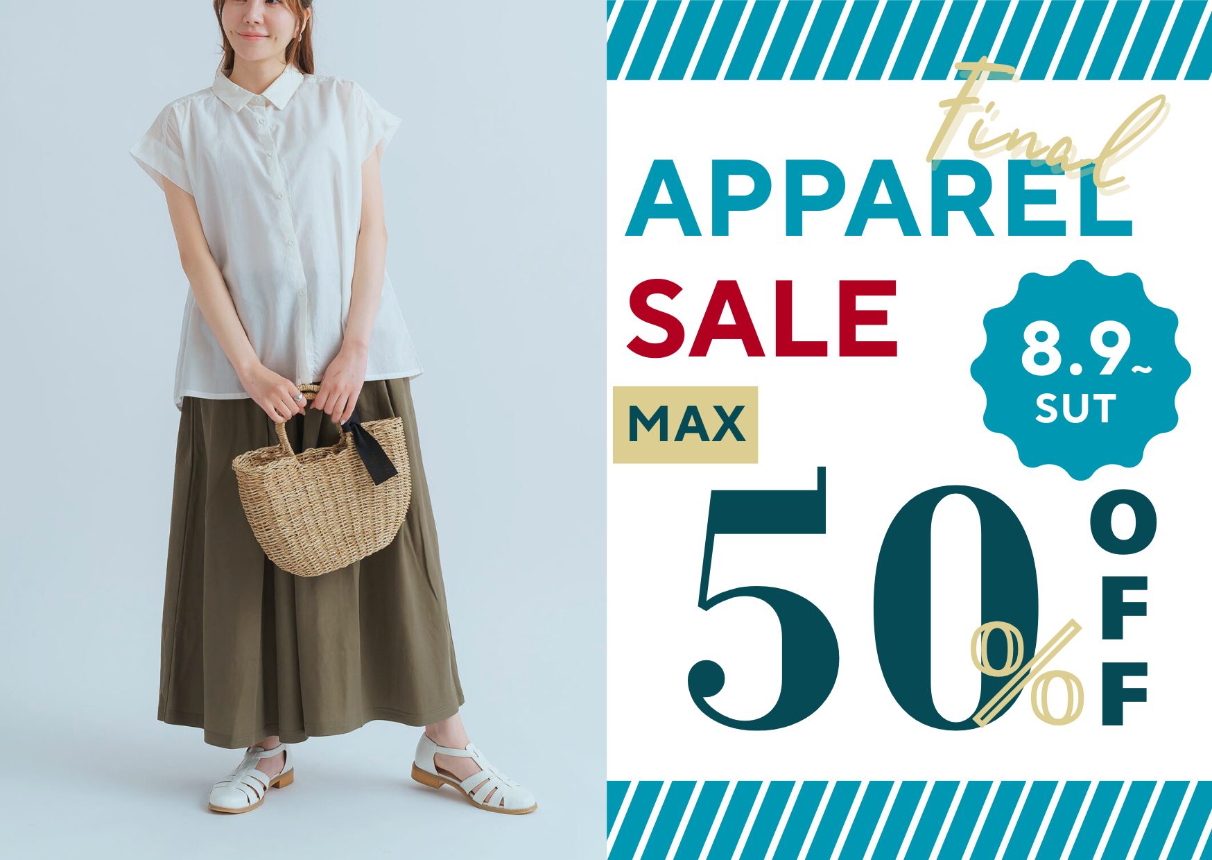 アパレルSALE