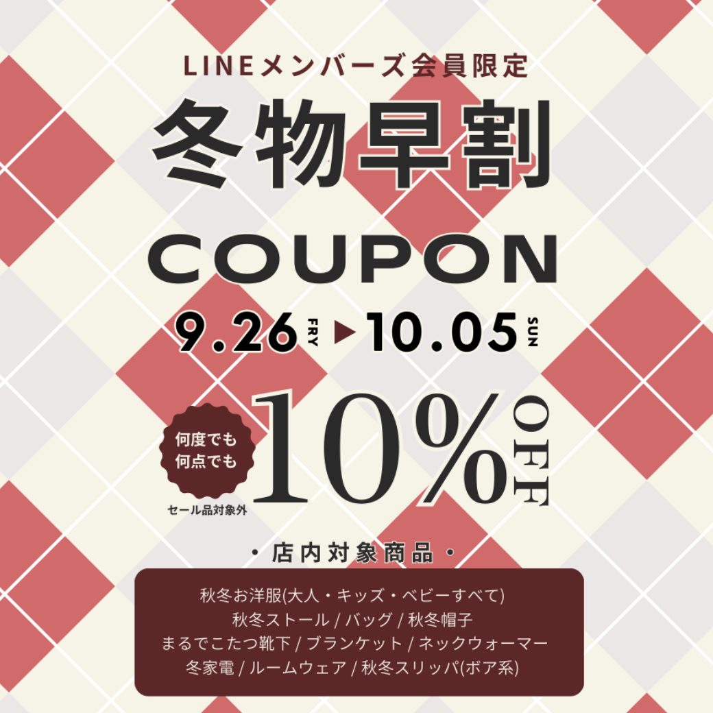 冬物早割正方形