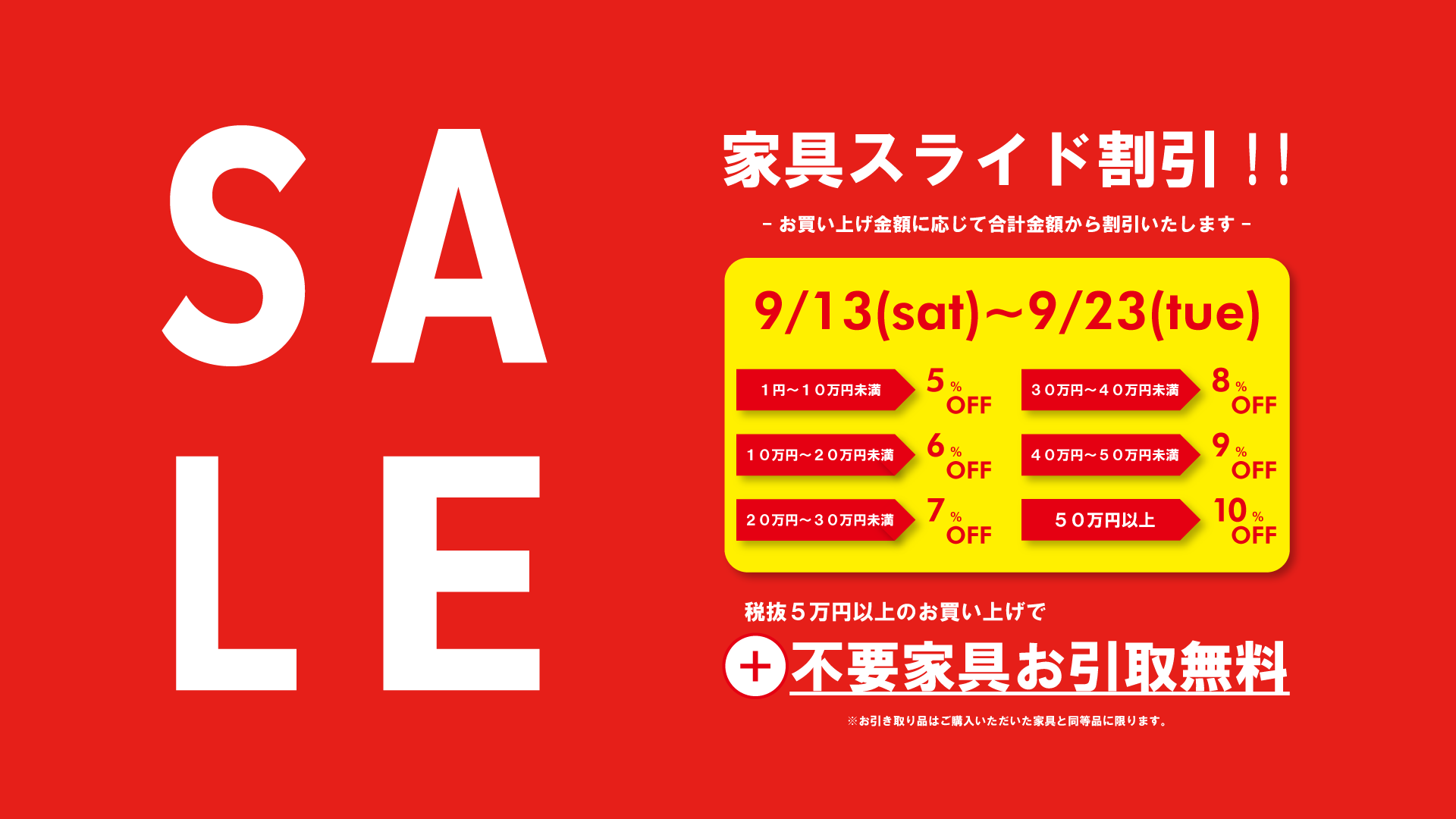 9月スライド割横