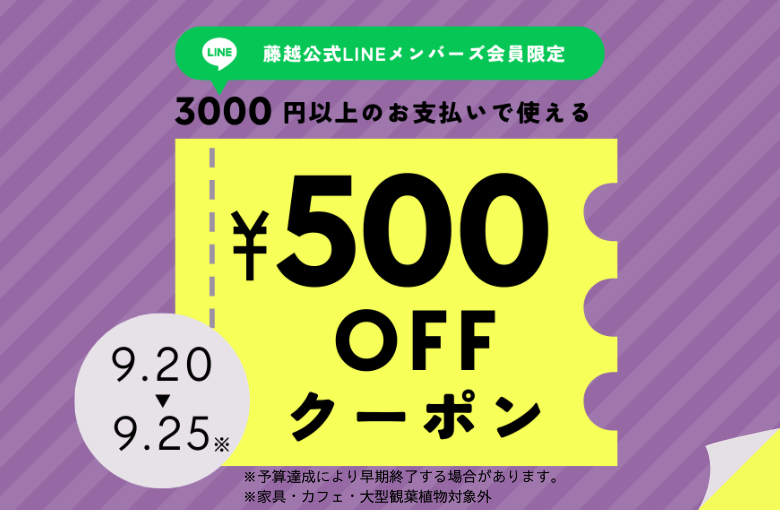 9.20クーポンバナー