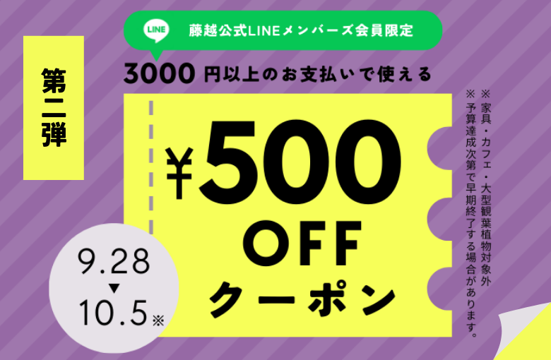 9_12クーポンバナー