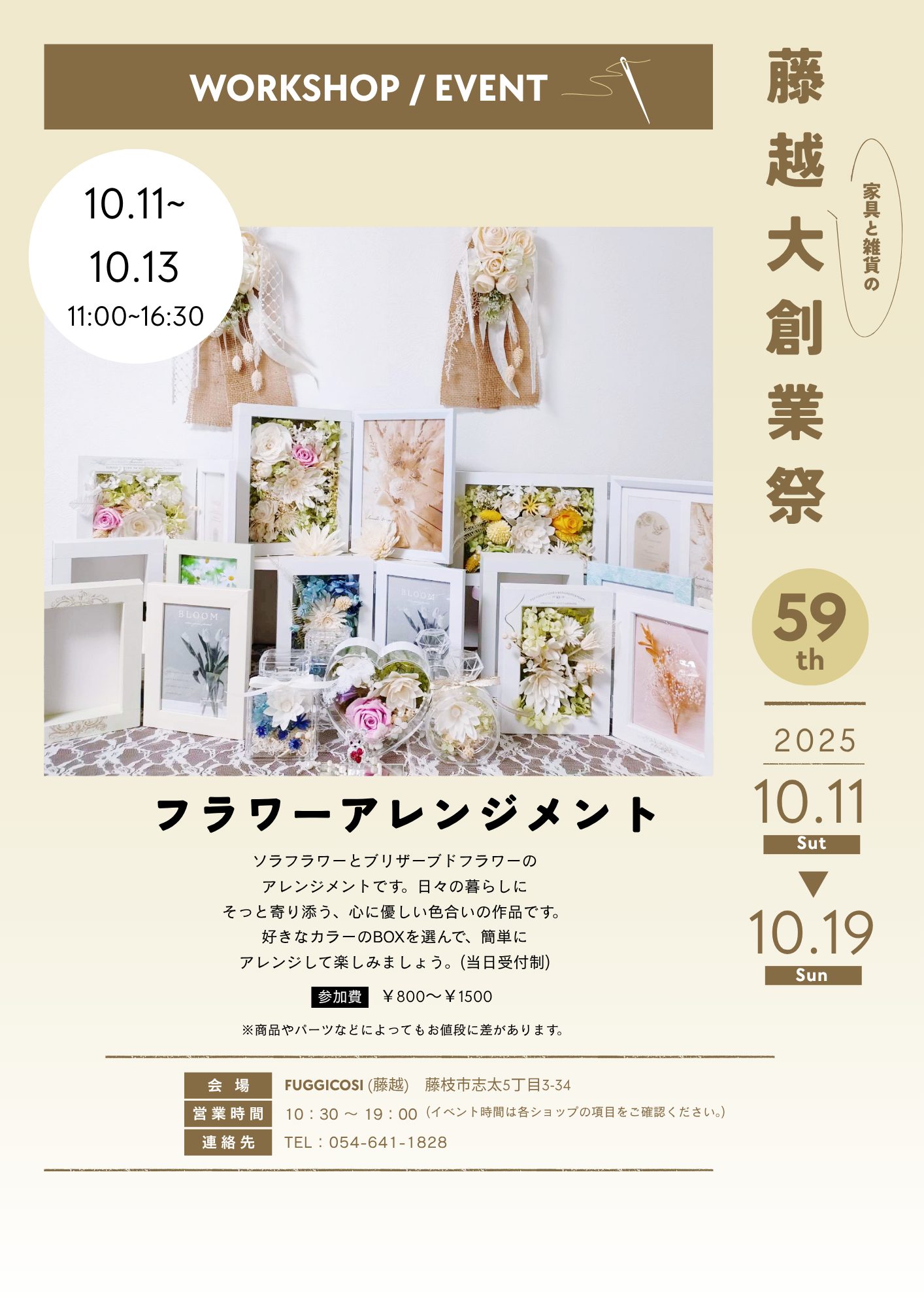 創業祭イベント詳細 (2)