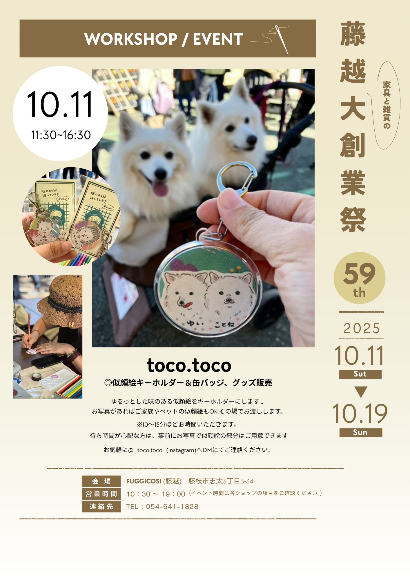 創業祭イベント詳細