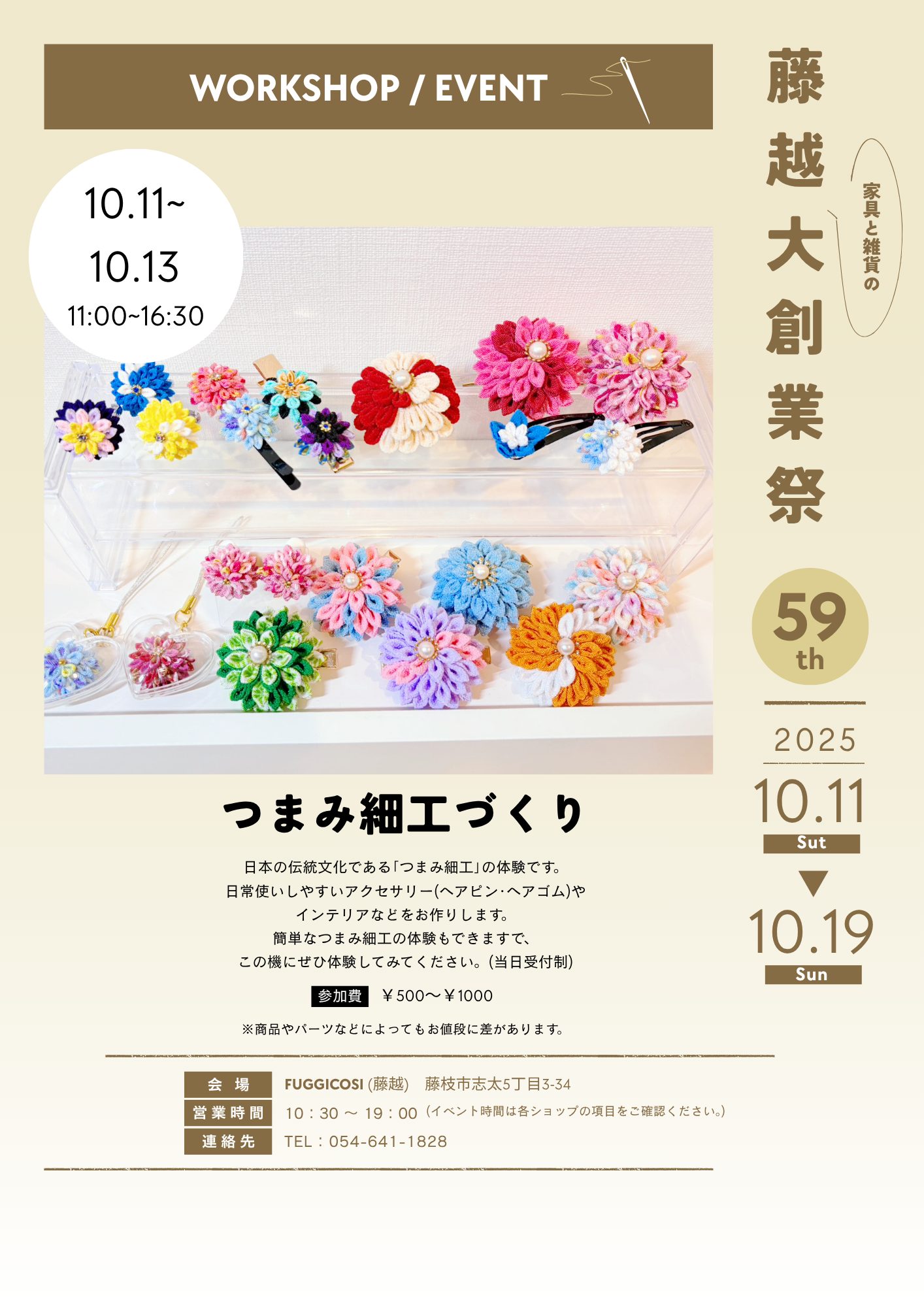 創業祭イベント詳細 (1)