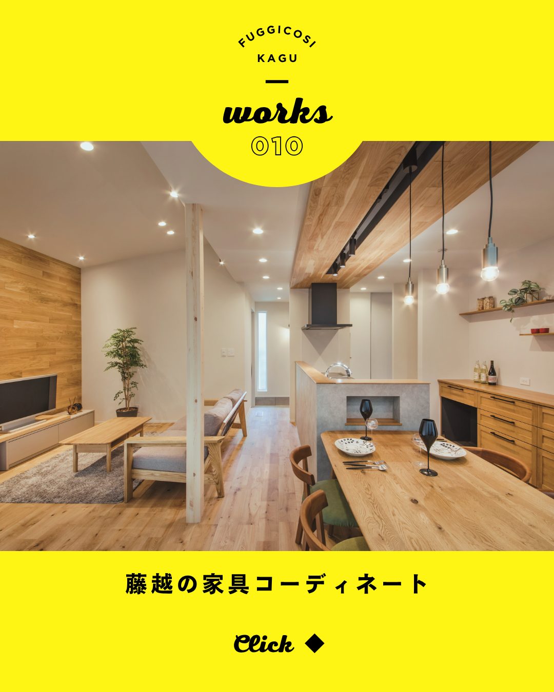黄色　シンプル　施工事例　住宅　Instagramの投稿（45）
