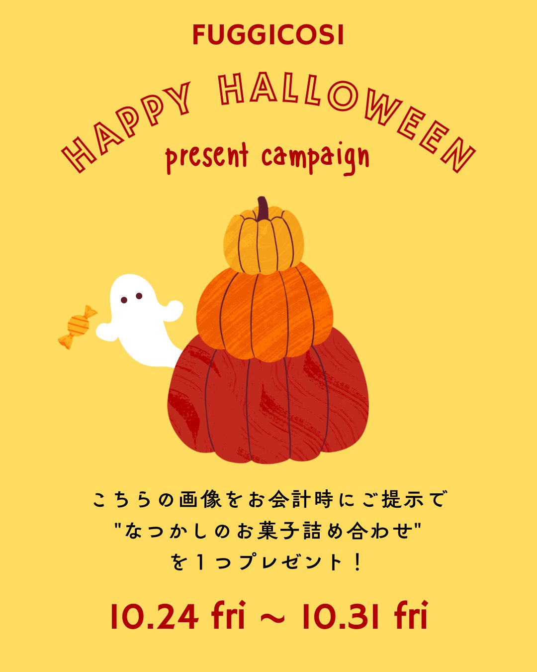 こちらの画像をお会計時にご提示で なつかしのお菓子詰め合わせを１つプレゼント！