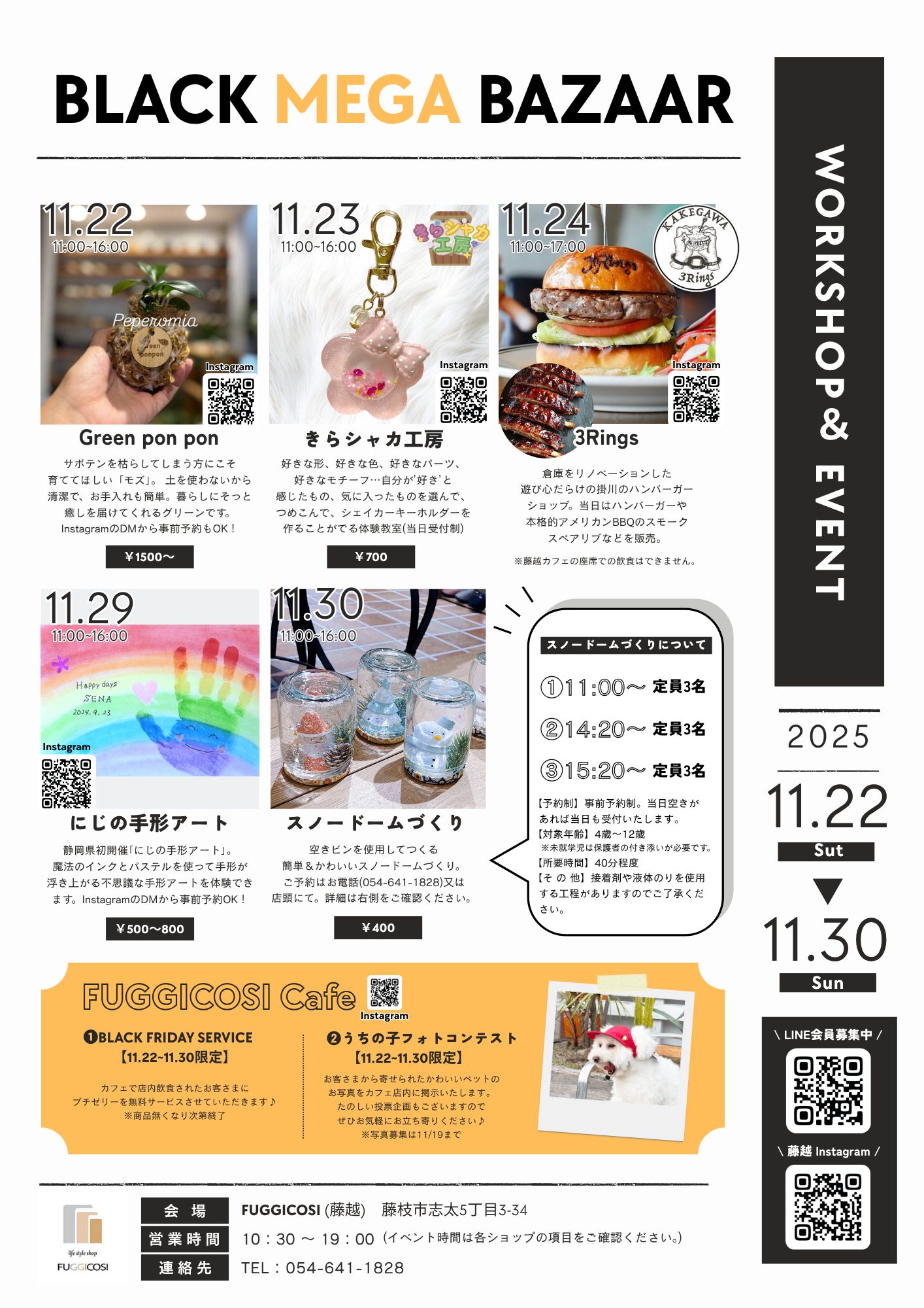 メガバザールイベントリーフレット表